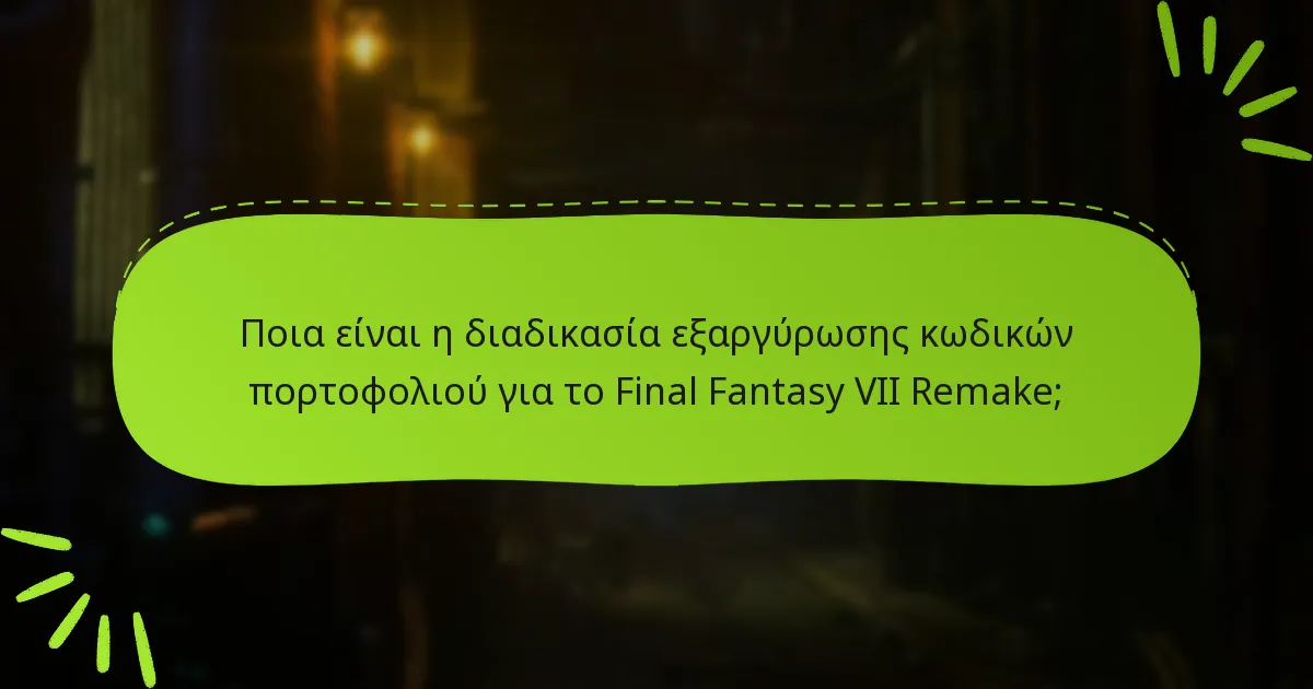 Πώς μπορώ να εξαργυρώσω κωδικούς πορτοφολιού για το Final Fantasy VII Remake;
