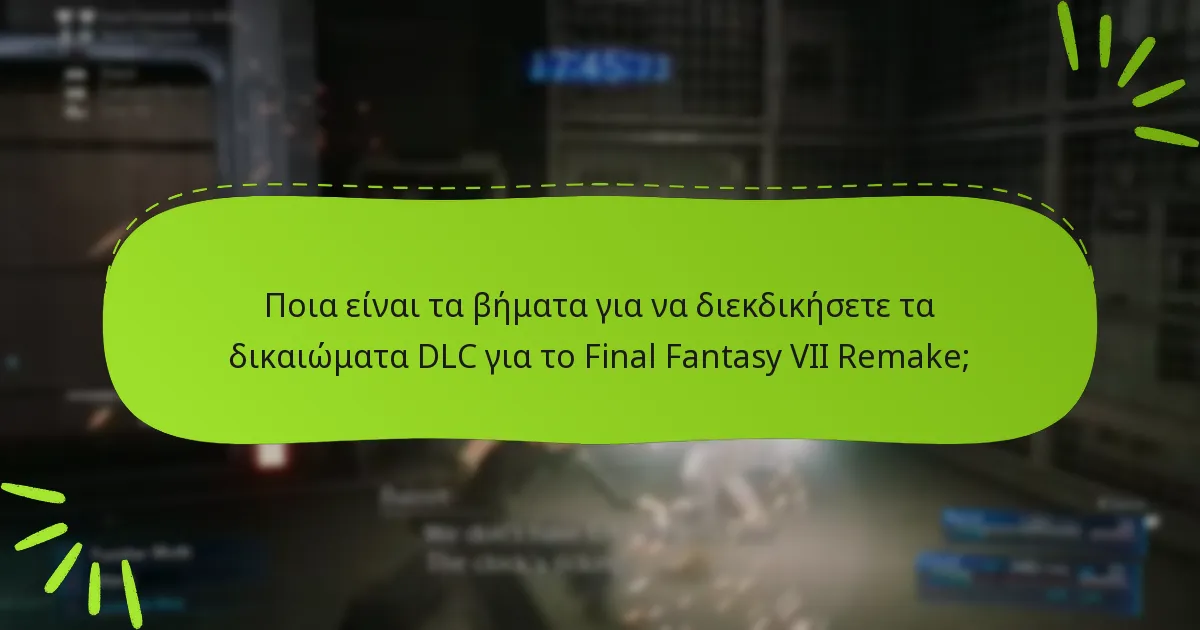 Ποια βήματα αντιμετώπισης προβλημάτων μπορώ να ακολουθήσω αν αντιμετωπίσω προβλήματα με τη διεκδίκηση DLC;