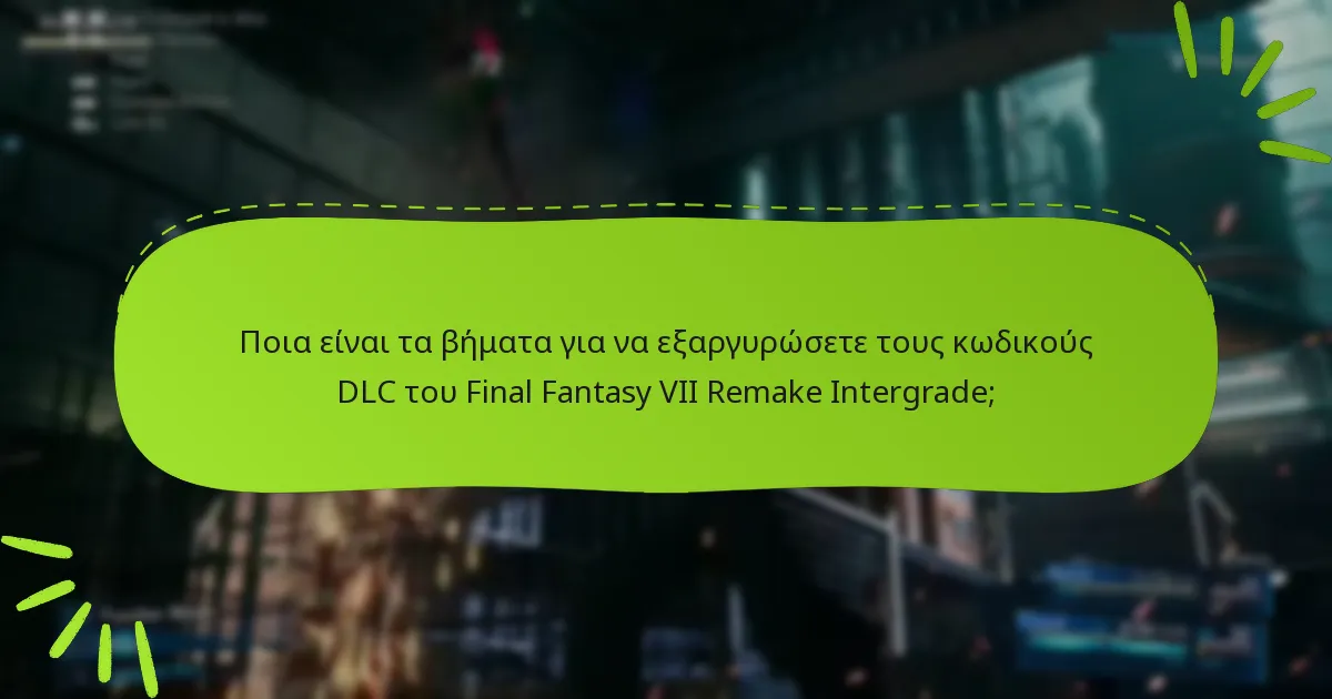 Πώς συγκρίνεται το DLC Intergrade με άλλα DLC του Final Fantasy VII Remake;