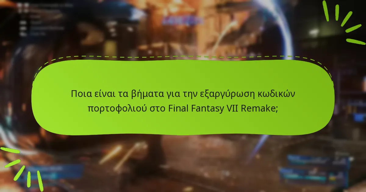 Ποια κοινά προβλήματα προκύπτουν κατά την εξαργύρωση κωδικών πορτοφολιού;