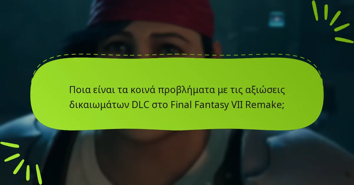 Ποιες ενέργειες πρέπει να κάνω για να επιλύσω προβλήματα δικαιωμάτων DLC;