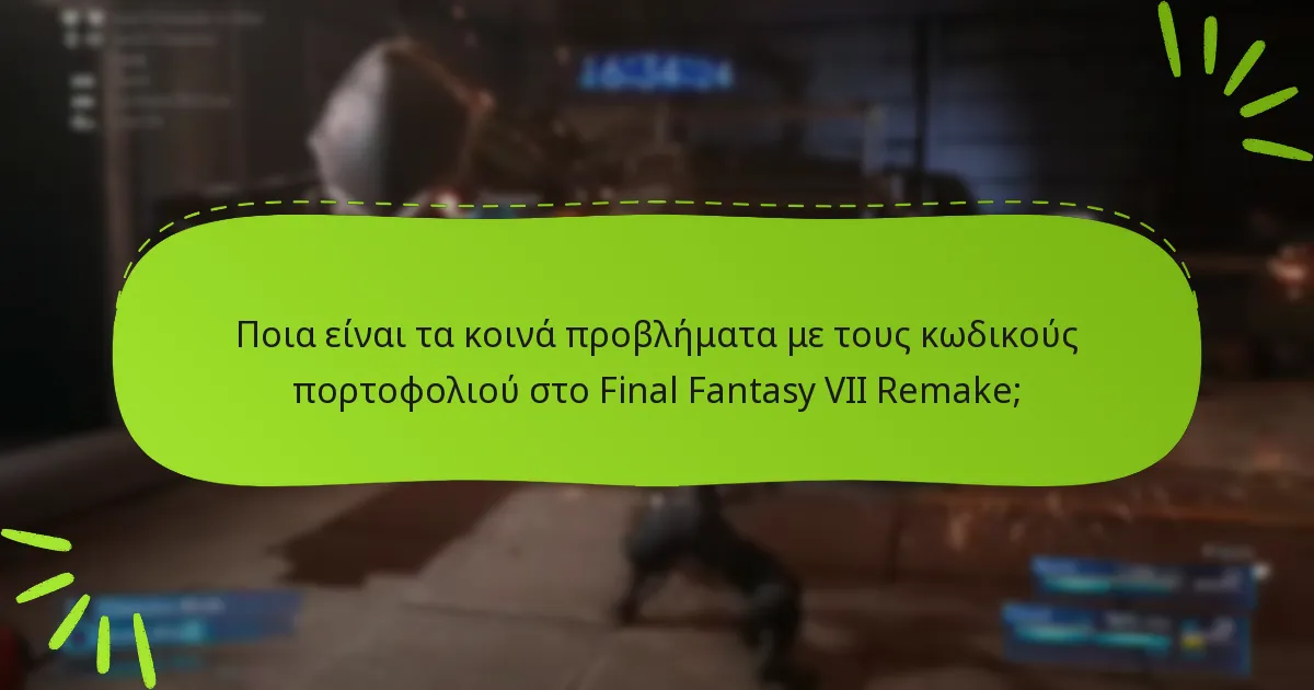 Πώς μπορώ να εξαργυρώσω κωδικούς πορτοφολιού για το Final Fantasy VII Remake;