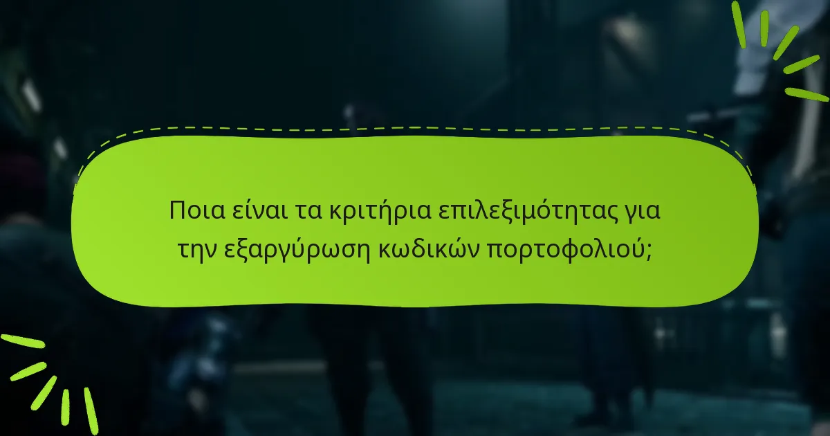 Ποιες είναι οι συμβουλές αντιμετώπισης προβλημάτων που μπορούν να βοηθήσουν με τα ζητήματα εξαργύρωσης κωδικών πορτοφολιού;
