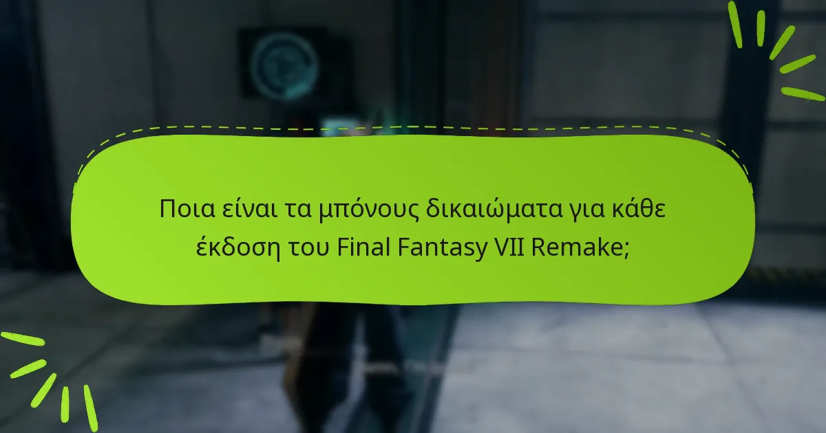 Πώς μπορώ να διεκδικήσω τα μπόνους δικαιώματα της έκδοσής μου;