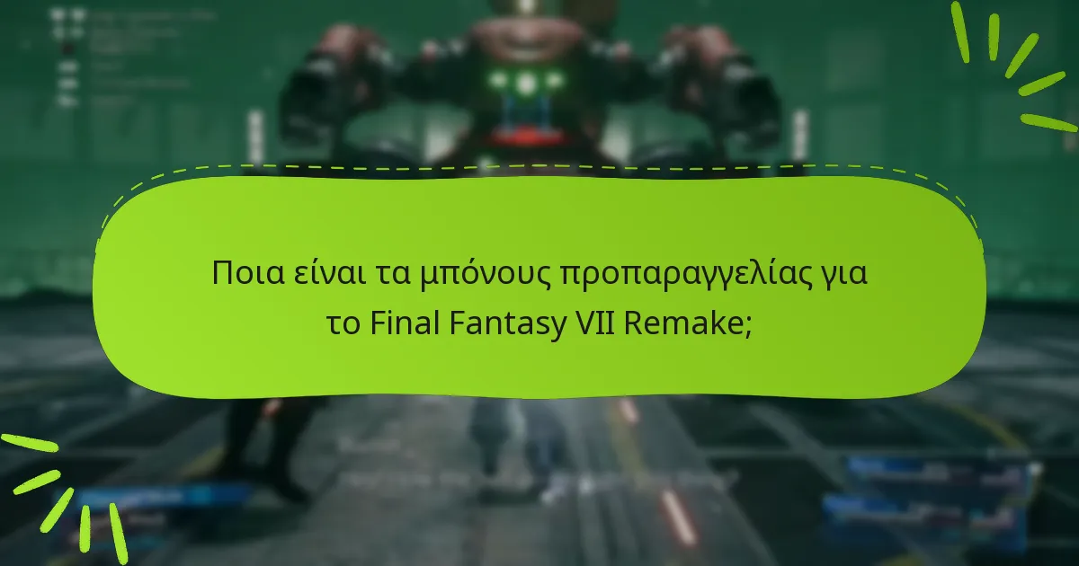 Ποια έκδοση να επιλέξω με βάση τα μπόνους;