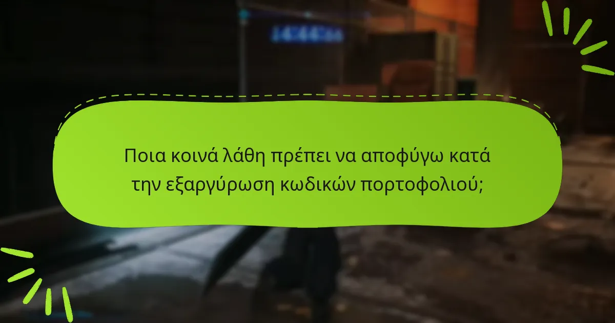Ποιες είναι οι απαιτήσεις για την εξαργύρωση κωδικών πορτοφολιού;