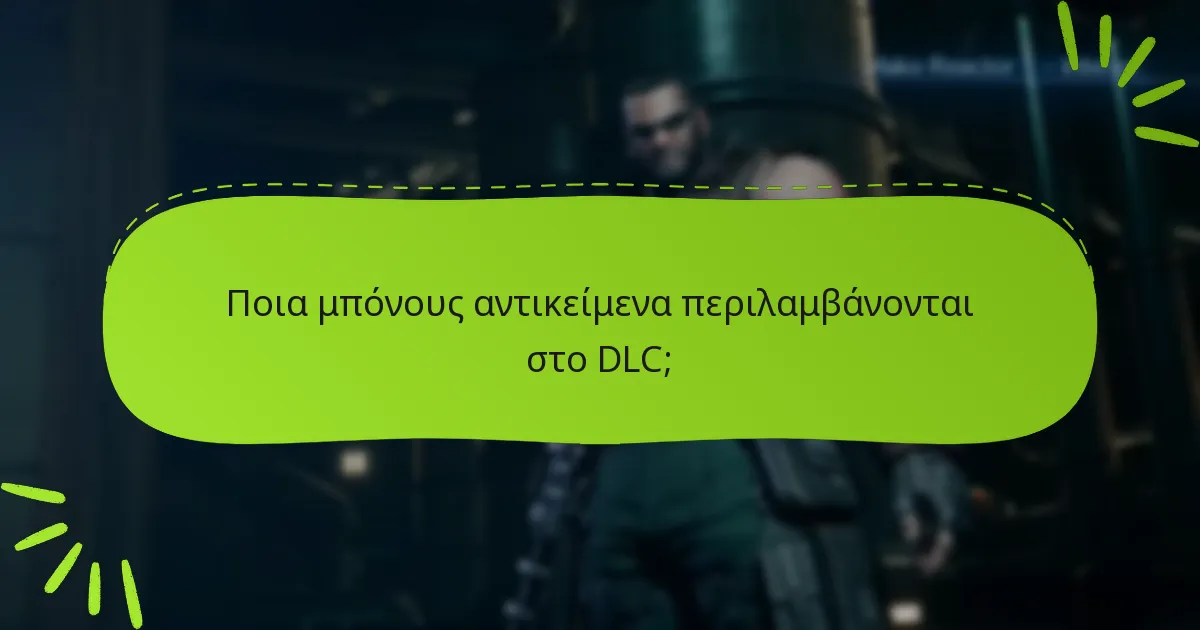 Πώς να εξαργυρώσετε το DLC για μπόνους αντικείμενα στο Final Fantasy VII Remake;