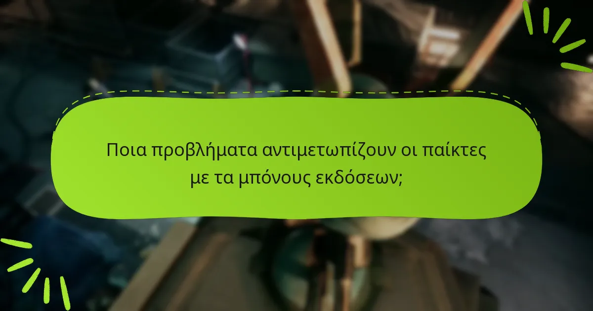 Ποια έκδοση προσφέρει την καλύτερη αξία λαμβάνοντας υπόψη τα κοινά προβλήματα;