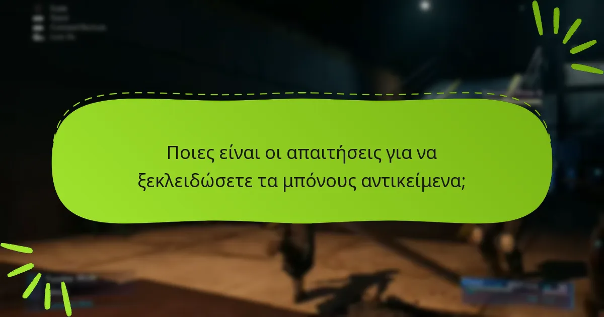 Πώς μπορώ να πληρώσω αποτελεσματικά τις απαιτήσεις για μπόνους αντικείμενα;