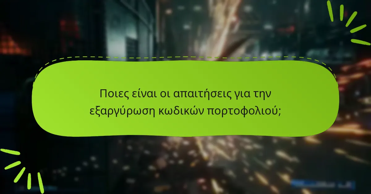Ποια κοινά λάθη πρέπει να αποφύγω κατά την εξαργύρωση κωδικών πορτοφολιού;
