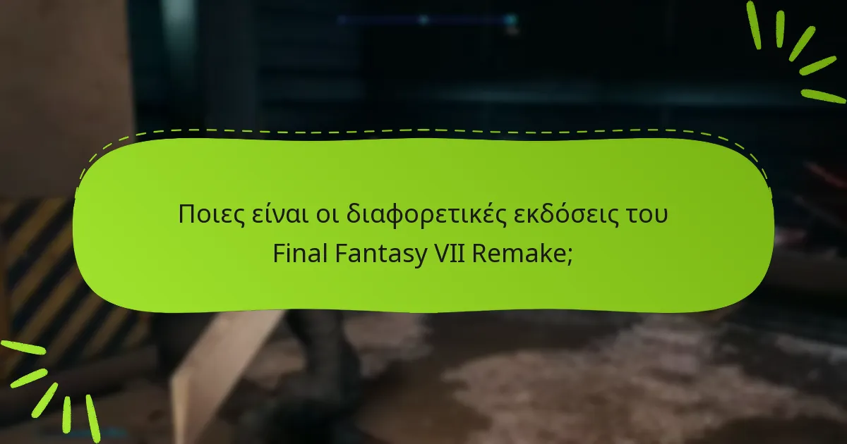 Πώς συγκρίνονται τα μπόνους σε αξία ανά εκδόσεις;