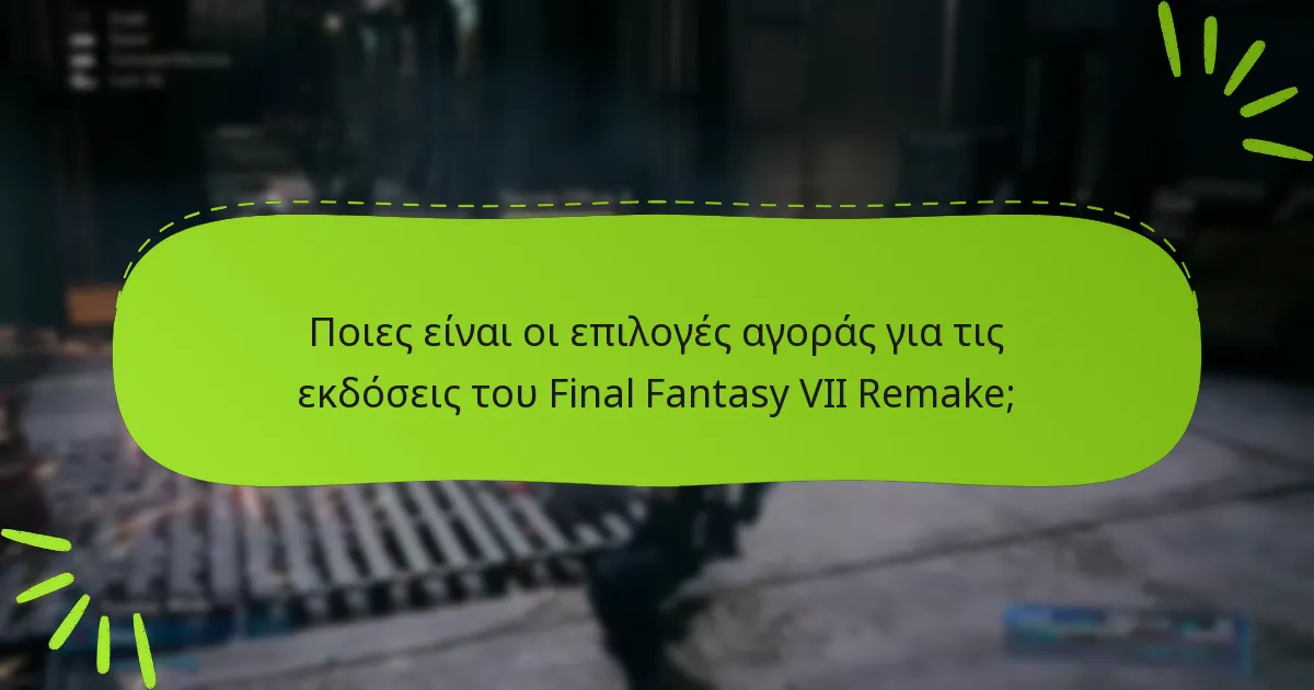 Πώς να εξαργυρώσετε τα μπόνους της έκδοσης στο Final Fantasy VII Remake;