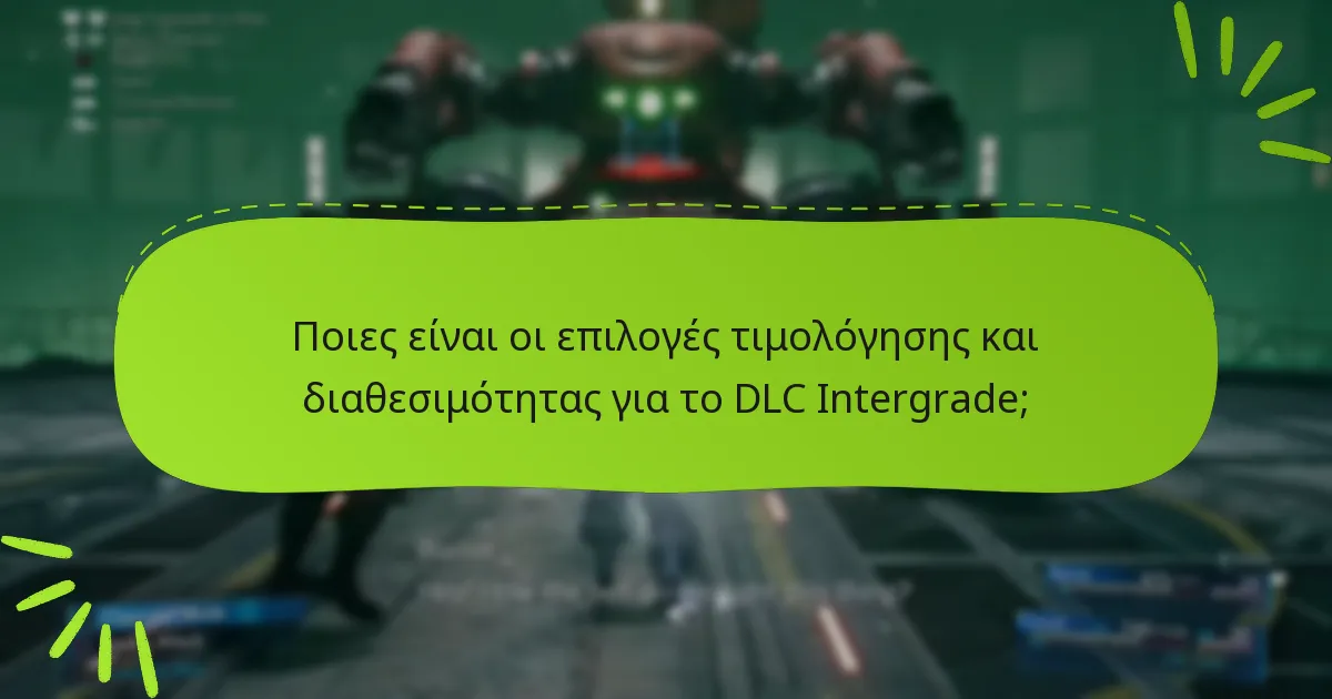 Πώς ενισχύει το DLC Intergrade το αρχικό παιχνίδι;