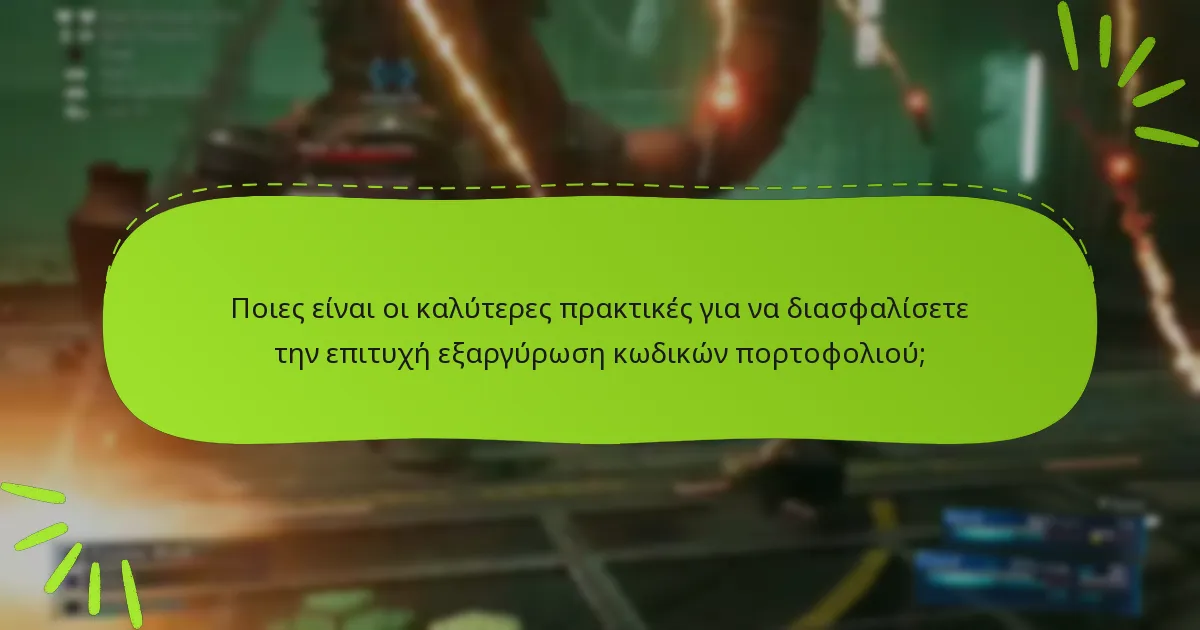 Ποιες είναι οι καλύτερες πρακτικές για να διασφαλίσετε την επιτυχή εξαργύρωση κωδικών πορτοφολιού;