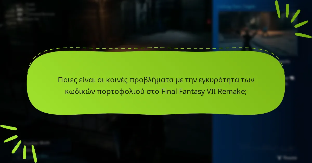 Ποιες ενημερώσεις έχουν παρέχει οι προγραμματιστές σχετικά με τα ζητήματα κωδικών πορτοφολιού;