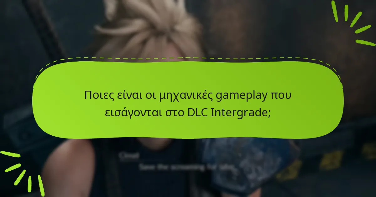 Ποιες είναι οι μηχανικές gameplay που εισάγονται στο DLC Intergrade;