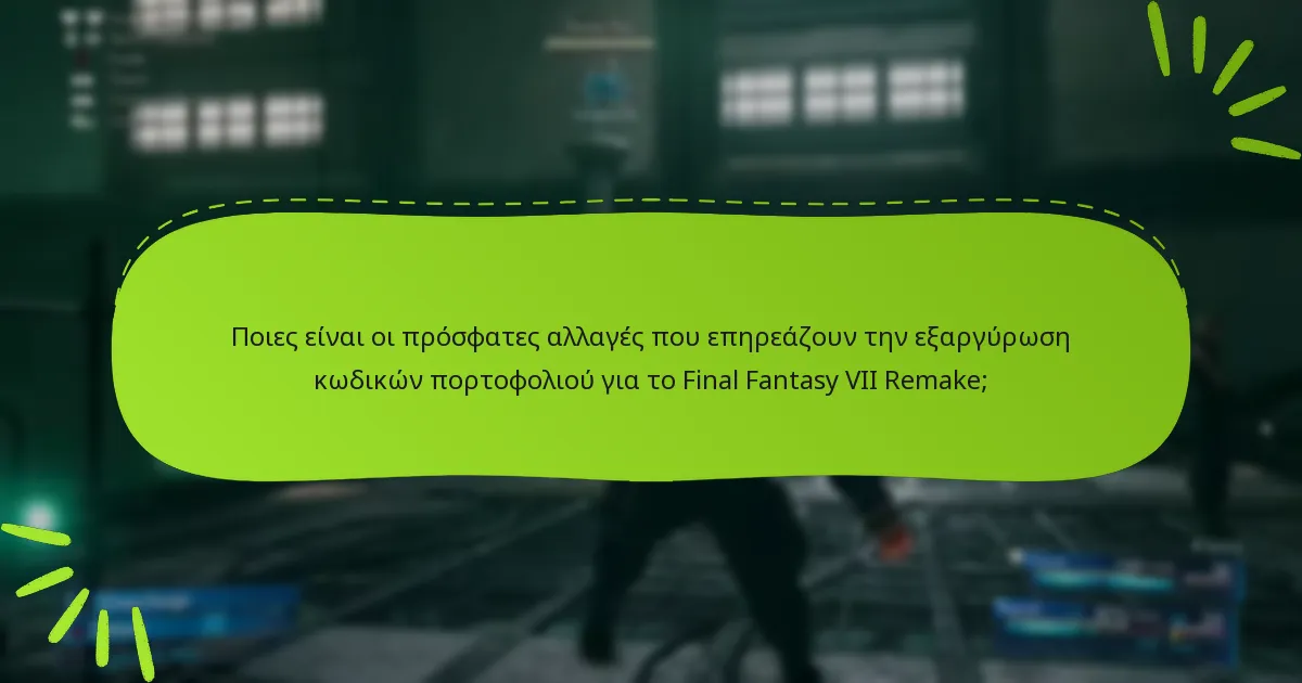 Ποιες είναι οι πρόσφατες αλλαγές που επηρεάζουν την εξαργύρωση κωδικών πορτοφολιού για το Final Fantasy VII Remake;