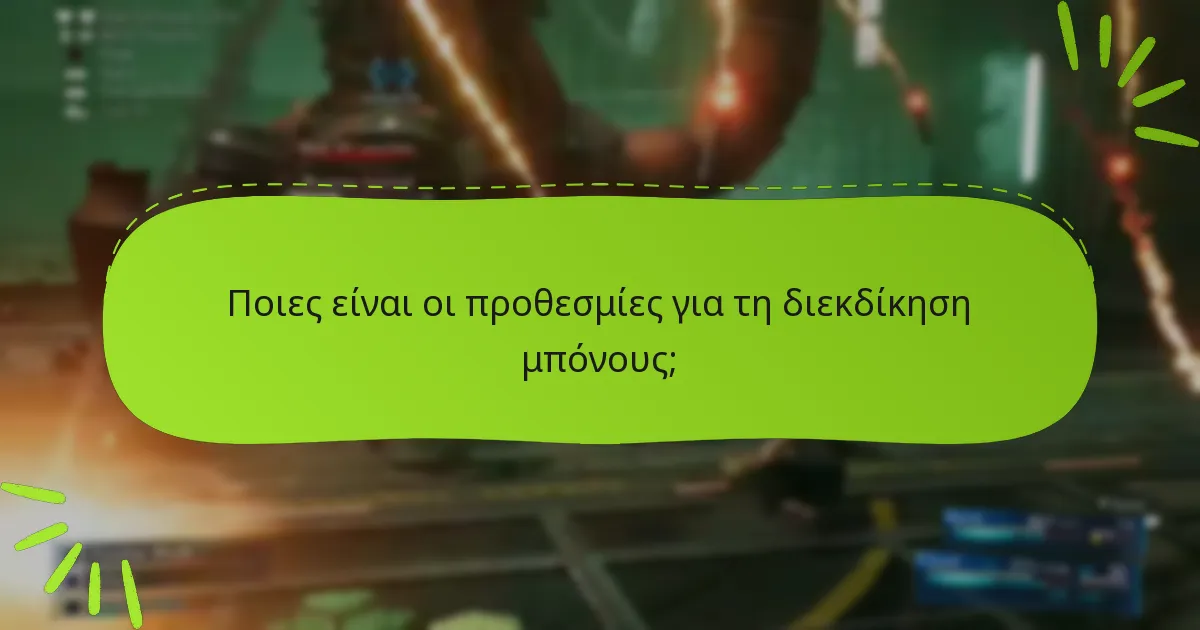 Πώς μπορώ να διεκδικήσω την επιλεξιμότητά μου για μπόνους στο Final Fantasy VII Remake: Intergrade;