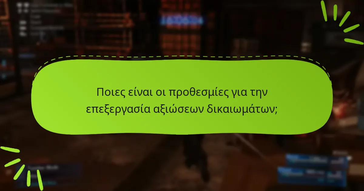 Πώς να υποβάλετε μια αξίωση δικαιωμάτων για το Final Fantasy VII Remake;