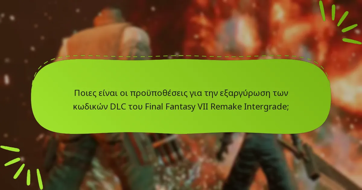 Ποια βήματα αντιμετώπισης προβλημάτων μπορώ να ακολουθήσω αν ο κωδικός DLC μου δεν λειτουργεί;