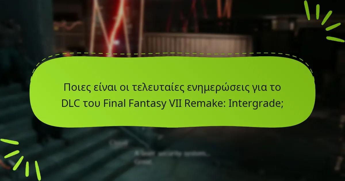 Πώς να αποκτήσετε πρόσβαση στο περιεχόμενο του DLC Intergrade;