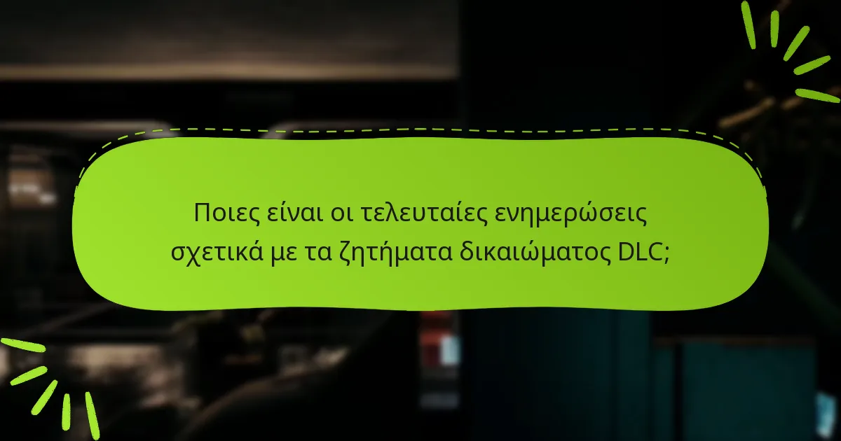 Πώς μπορώ να αντιμετωπίσω την απουσία δικαιώματος DLC;