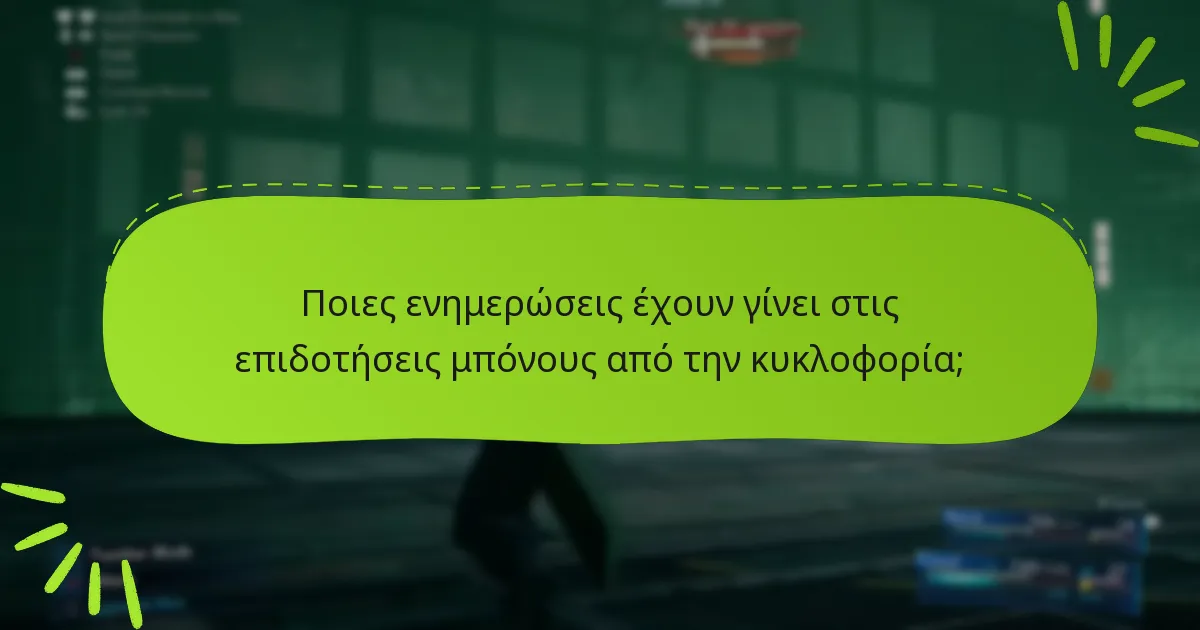 Πώς μπορούν οι παίκτες να δικαιούνται επιδοτήσεις μπόνους;