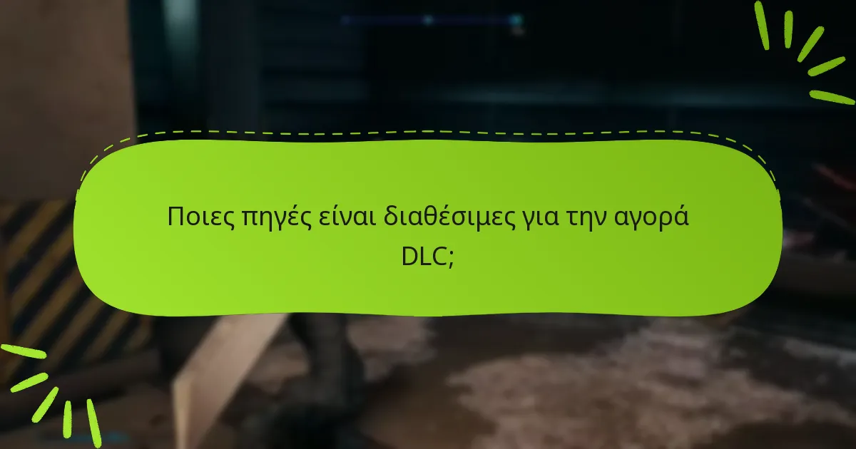 Πώς μπορούν οι παίκτες να επιλύσουν προβλήματα δικαιοδοσίας DLC;
