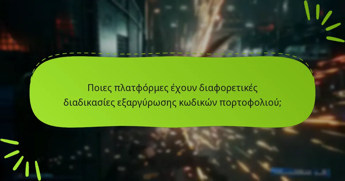 Ποιες πλατφόρμες έχουν διαφορετικές διαδικασίες εξαργύρωσης κωδικών πορτοφολιού;