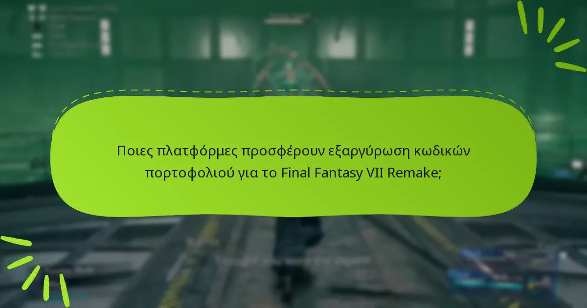 Ποια κοινά προβλήματα προκύπτουν κατά την εξαργύρωση κωδικών πορτοφολιού;
