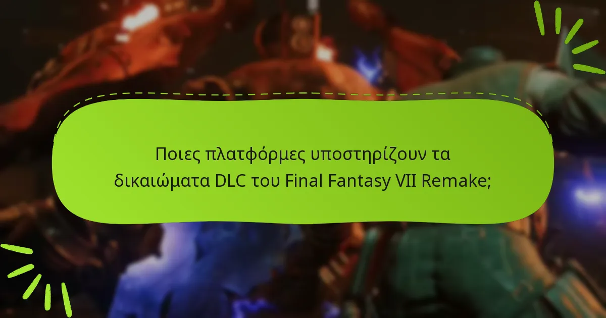 Πώς μπορώ να αποκτήσω πρόσβαση στα δικαιώματα DLC μου για το Final Fantasy VII Remake;