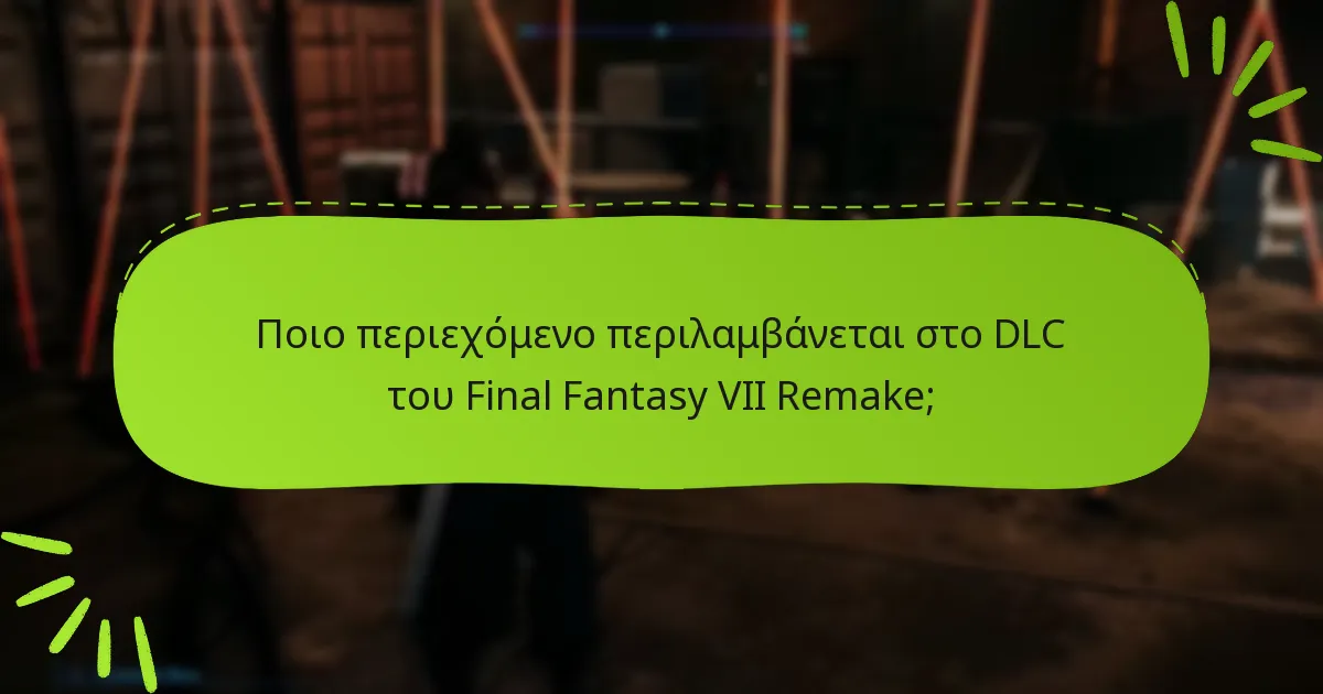Πώς διαφέρει η διαδικασία διεκδίκησης DLC ανά πλατφόρμα;