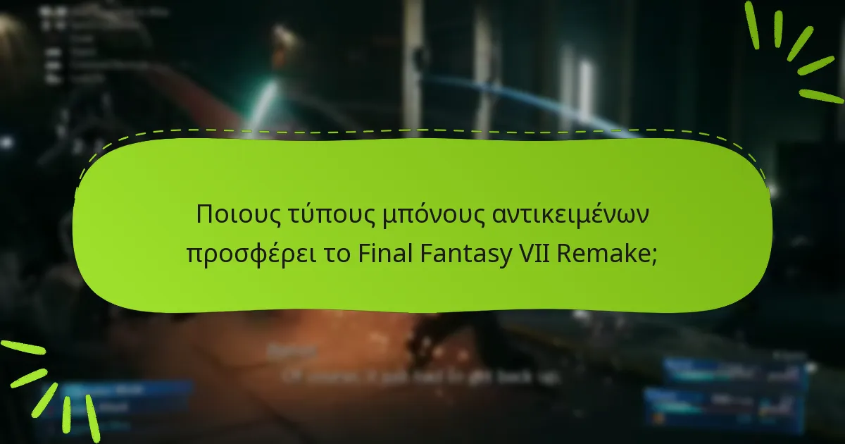 Πώς μπορεί η ανατροφοδότηση της κοινότητας να ενισχύσει την εμπειρία εξαργύρωσης;