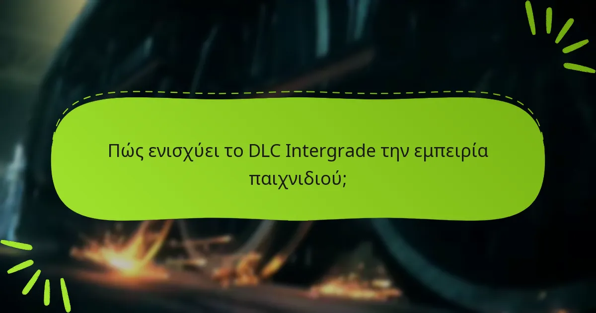 Ποιες είναι οι διαδικασίες αντιμετώπισης προβλημάτων για ζητήματα επιλεξιμότητας DLC;