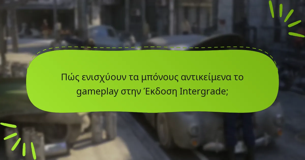 Ποιες είναι οι κριτικές χρηστών για τα μπόνους αντικείμενα στην Έκδοση Intergrade;