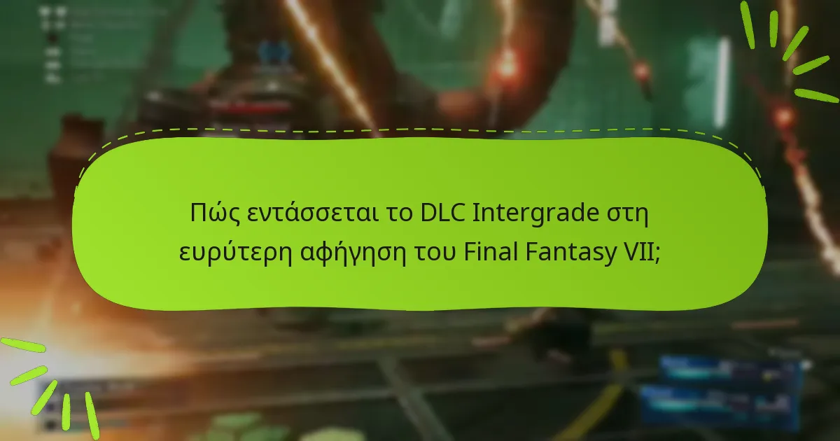 Πώς συγκρίνεται το DLC Intergrade με άλλα DLC του Final Fantasy VII;