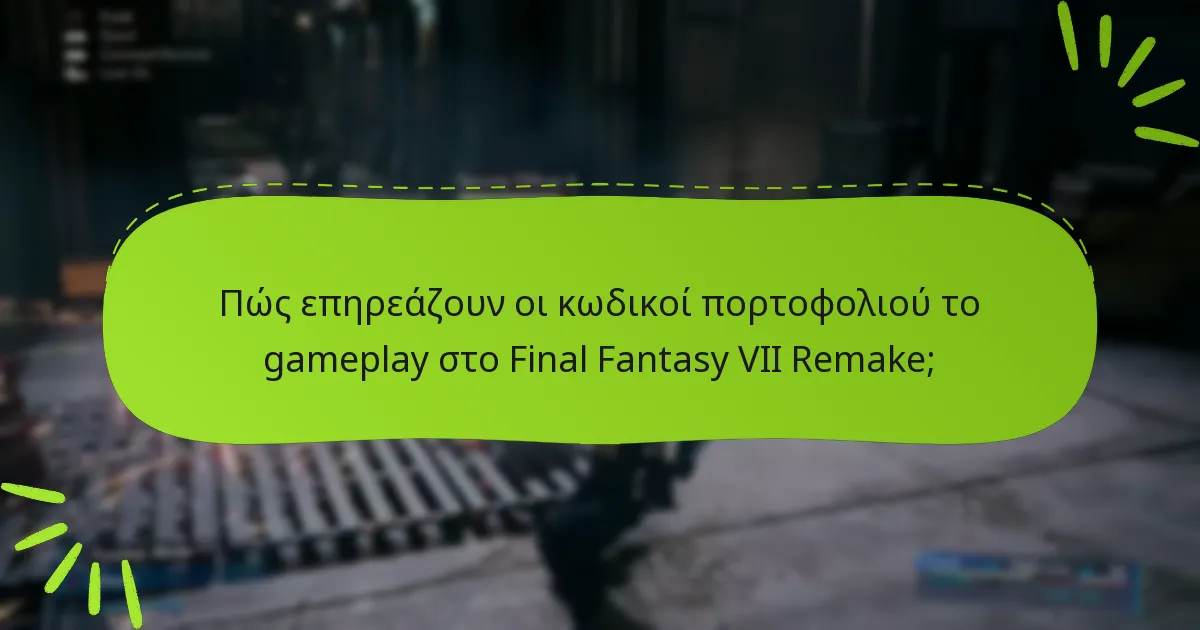 Ποιους περιορισμούς έχουν οι κωδικοί πορτοφολιού στο Final Fantasy VII Remake;
