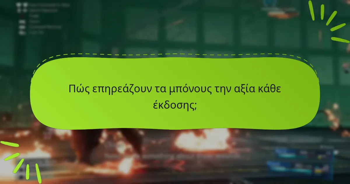 Υπάρχουν περιορισμοί στα δικαιώματα μπόνους;