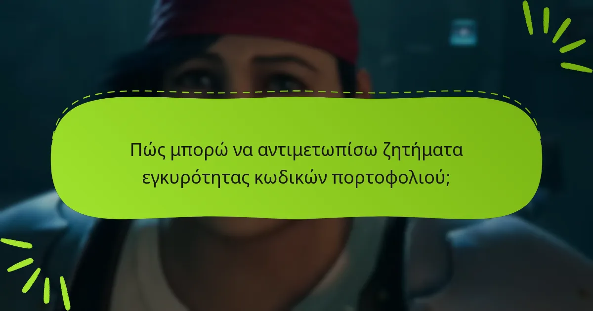 Ποιες είναι οι επιλογές επιστροφής χρημάτων ή αντικατάστασης για μη έγκυρους κωδικούς πορτοφολιού;
