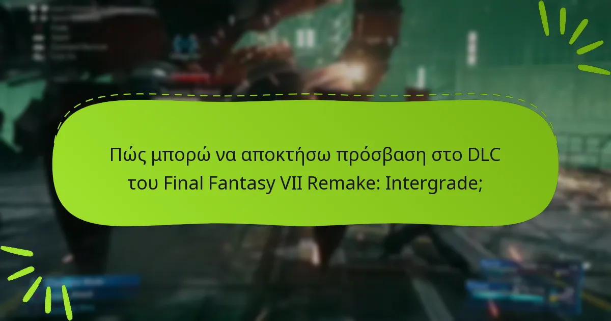 Ποιες είναι οι κοινές προβλήματα που προκύπτουν με τη δυνατότητα DLC;