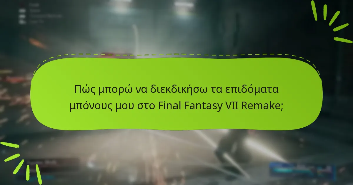 Πώς συγκρίνονται τα επιδόματα μπόνους μεταξύ διαφορετικών εκδόσεων του Final Fantasy VII Remake;