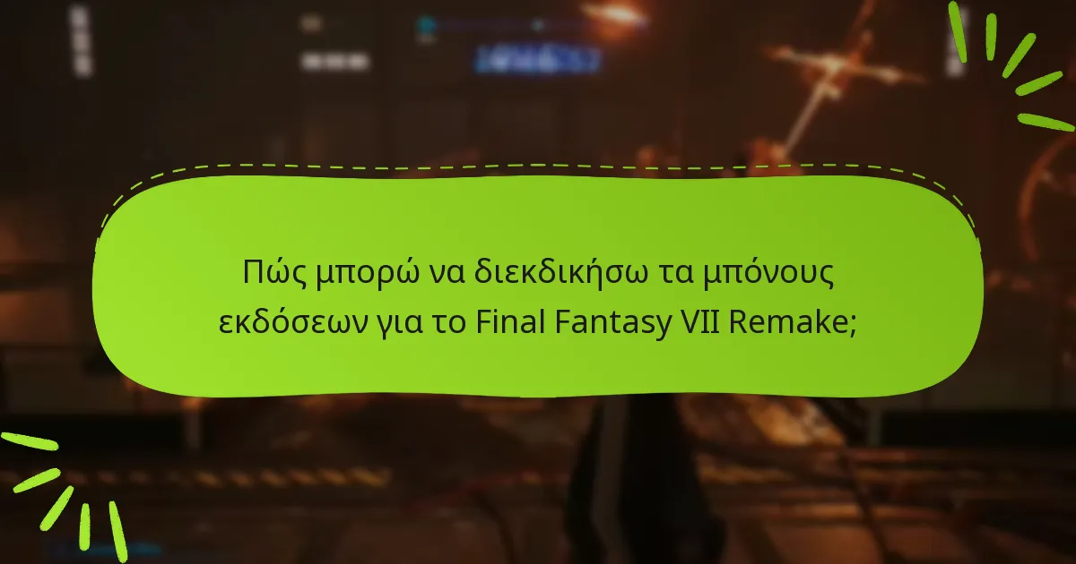 Πού μπορώ να βρω περισσότερες πληροφορίες σχετικά με τα μπόνους του Final Fantasy VII Remake;
