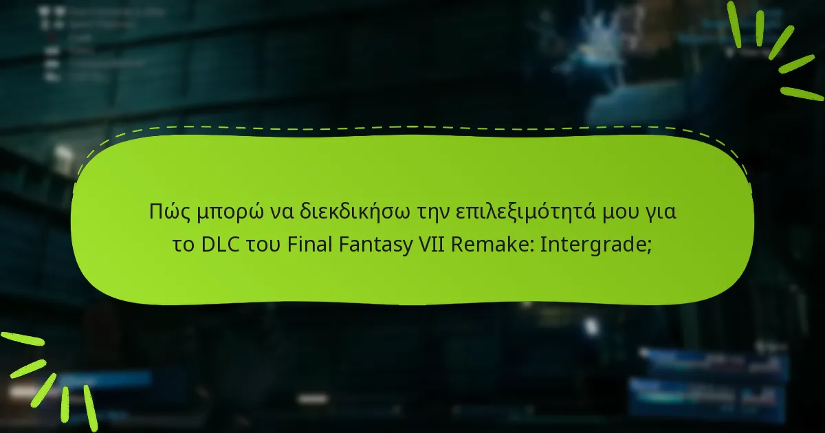 Πώς ενισχύει το DLC Intergrade την εμπειρία παιχνιδιού;
