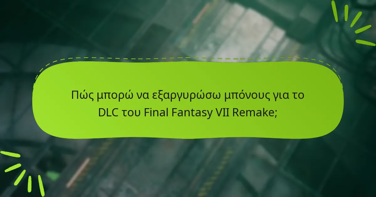 Πού μπορώ να βρω υποστήριξη για την εξαργύρωση μπόνους DLC;