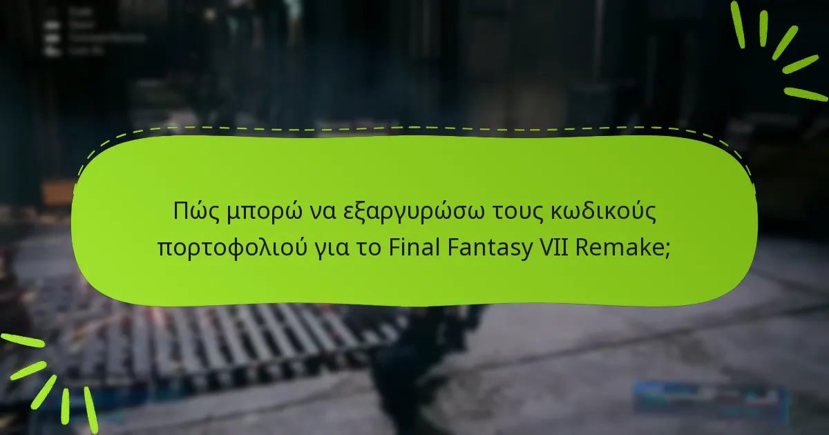 Πώς συγκρίνονται οι κωδικοί πορτοφολιού του Final Fantasy VII Remake με άλλες επιλογές πληρωμής;