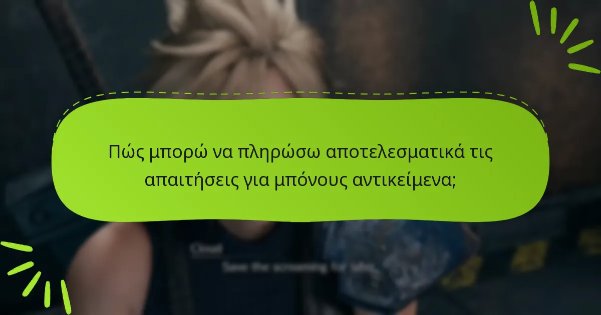 Ποιες είναι οι κοινές παρανοήσεις σχετικά με τα μπόνους αντικείμενα;