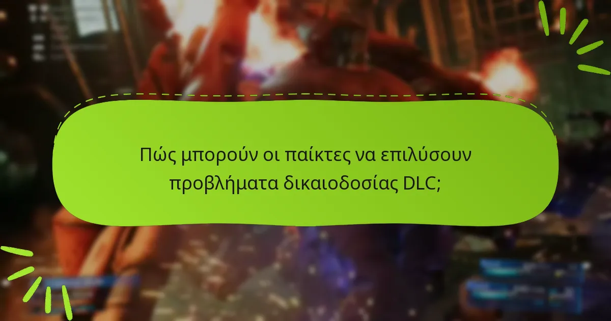 Ποιες πηγές είναι διαθέσιμες για την αγορά DLC;