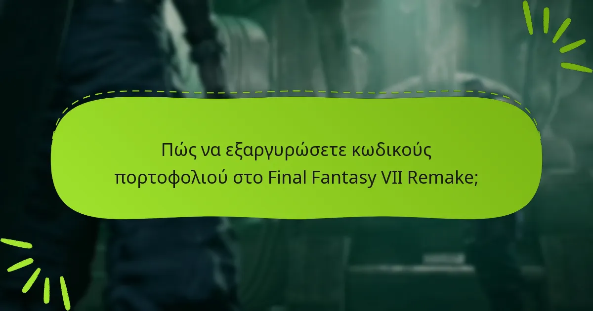 Τι πρέπει να κάνω αν ο κωδικός πορτοφολιού μου δεν λειτουργεί;