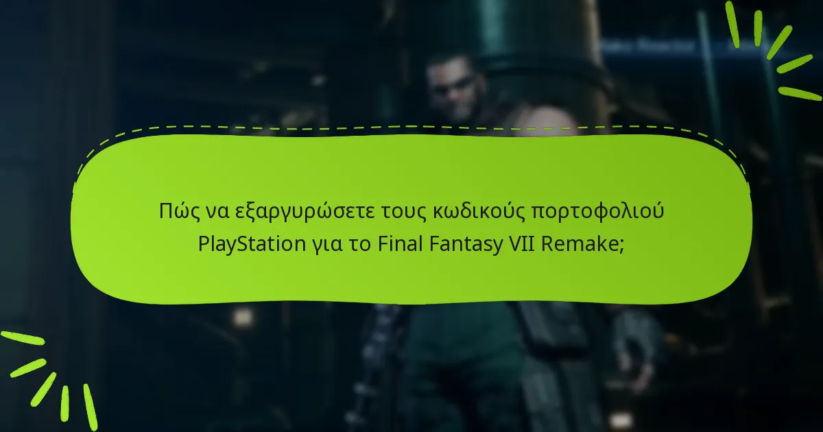 Ποιο πρόσθετο περιεχόμενο μπορεί να αγοραστεί με κωδικούς πορτοφολιού στο Final Fantasy VII Remake;