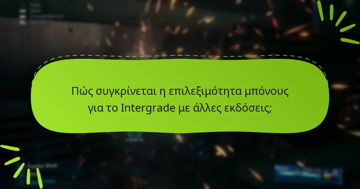 Τι πρέπει να κάνω αν αντιμετωπίσω προβλήματα με την επιλεξιμότητά μου για μπόνους;